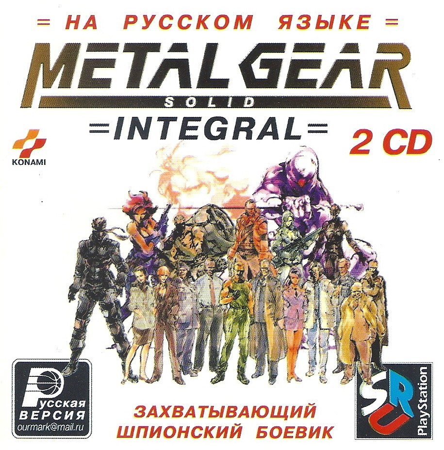 Metal Gear Solid Integral [3CD] [SLPM862474849] [RUSound] [Русские